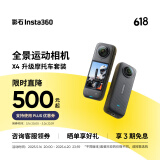 影石（Insta360）X4 全景运动相机8K高清防抖防水摄像机Vlog摩托车骑行滑雪潜水路亚（升级摩托车套装128G版）