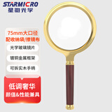 星微光学放大镜高端手持高倍高清阅读鉴赏金属木柄大口径75mm扩大镜
