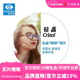依视路（ESSILOR）【买镜片送镜框】非球面防蓝光钻晶A4升级钻晶膜御轻薄近视镜片