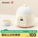 浦利顿（PLODON）电炖锅 分月龄BB煲粥饭锅婴儿专用微压炖盅 宝宝炖汤辅食锅辅食机