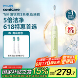 飞利浦（PHILIPS）【肖战推荐】电动牙刷钻石3系 生日礼物 成人情侣款送男生/女友 HX5161/05抹茶绿 国家补贴