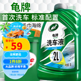 龟牌（Turtle Wax）硬壳盾洗车液水蜡清洁剂去油膜大桶强力去污泡沫套装汽车用品 水桶洗车 2L 1瓶 洗车液+水桶
