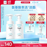 珂润（Curel）保湿洁颜泡沫双支装150ml*2 弱酸性洁面 氨基酸洗面奶 敏感肌适用