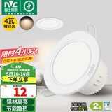 雷士（NVC）筒灯 LED筒射灯孔灯天花灯走廊过道灯 背景装饰灯牛眼灯 4W漆白暖白光开孔75-85mm