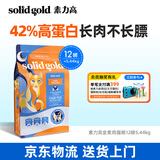 素力高素力高（SolidGold）进口高蛋白金装金素鸡长肉营养成猫幼猫猫粮 经典鸡肉味 12磅