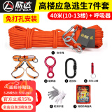 欣达（xinda） 高楼消防逃生家庭套装民防应急求生钢丝绳 防火安全绳火灾救生绳 40米+呼吸器(10-13楼)