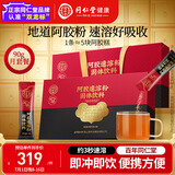 同仁堂阿胶粉礼盒阿胶速溶粉90g补品气血女性产后营养品送长辈老人礼物