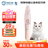 来旺兄弟（L&W BROS.）猫咪狗狗剃脚毛器边剃边吸毛宠物店同款修毛修剪器推子PC-298粉色