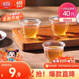 美丽雅一次性杯子茶杯60ml*40只食品级加厚塑料品饮料酒杯高档耐热茶杯