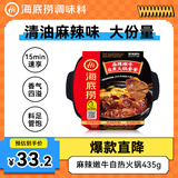 海底捞自热火锅 方便速食免煮速食露营出游零食 麻辣嫩牛火锅435g