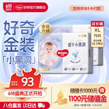 好奇（Huggies）金装云感裤拉拉裤婴儿尿不湿超薄成长裤新生儿宝宝瞬吸干爽学步裤 XL 72片 拉拉裤【12-17kg】