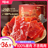 百草味高蛋白猪肉脯500g 肉干肉脯休闲零食小吃零食礼盒送礼团购