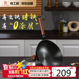 铁工房炒锅窒氮铸铁锅轻便炒菜锅圆底不易粘锅电磁炉锅34cm带盖年轮铁锅