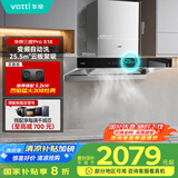 华帝（VATTI）国家补贴20%三腔抽油烟机双子星欧式家用变频25.5风量大吸力自动清洗一级能效脱排油烟机 i11S18