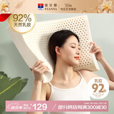 富安娜家纺乳胶枕头泰国进口天然 深睡颈椎枕芯抗菌高枕 59*39*10/12cm