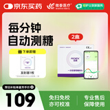 微泰动泰动态血糖仪分体式持续葡萄糖监测系统(发射器*1+传感器*2)