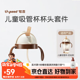世喜奶瓶水杯配件（吸管杯杯头防呛款）适配7.2cm口径瓶身