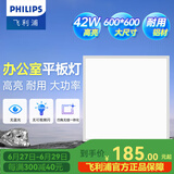 飞利浦（PHILIPS）LED集成吊顶灯平板灯厨房灯卫生间浴室灯面板灯厨卫铝扣板灯具 石膏大尺寸铝材】42W白光600x600