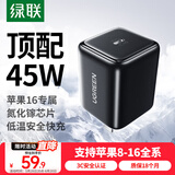 绿联45W氮化镓充电器快充头Type-C插头适用苹果iPhone16ProMax/plus华为三星手机平板电脑iPad耳机