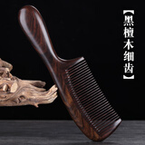 艾杰普黑檀木梳子天然按摩梳长发家用防脱发静电养发经络按摩生日礼物