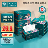 芈奈儿国潮风洗脸巾一次性擦脸巾加厚珍珠纹加大洁面巾柔巾50抽*6包
