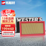 韦斯特空气滤清器*MA9350(适配福特锐界/探险者/林肯MKT/MKZ/MKX/MKS)