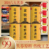 茶农推荐:七大精品红茶,花果蜜香十足还送精美茶具!-h1 六桶四袋精品红茶【送一对茶杯】