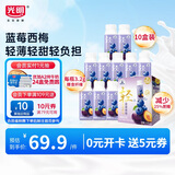 光明莫斯利安蓝莓西梅风味减糖轻酸奶200g*10盒/箱包装随机 礼盒装