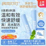 润本舒缓走珠冰露8ml×2支滚珠走珠舒缓蚊虫叮咬儿童护肤品标准