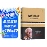 战胜华尔街 典藏版