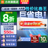 小米（MI）米家空调 1.5匹 巨省电pro 新一级能效 节能省电 变频冷暖家用卧室壁挂式自清洁舒适空调挂机 1.5匹 一级能效 睡眠版