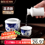 拜杰白酒杯温酒器烫酒壶陶瓷温酒壶暖酒器黄酒酒杯白酒杯套装 二两