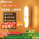 雷士（NVC）七夕情人节宿舍酷毙灯洗手间厨房条形柔光自动感应便携磁吸小夜灯