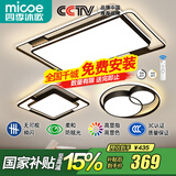 四季沐歌（MICOE）照明LED客厅大灯简约吸顶灯饰餐厅卧室全屋灯具套餐三室两厅中山 2室1厅110瓦遥控大客厅套餐F