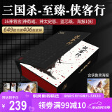 游卡桌游三国杀标准版桌游卡牌2024移动版三服精选一将成名至臻系列侠客行