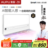 奥普smart智能人感浴霸S2-AIR【国家补贴】AI人感控制铂金除臭风暖