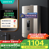 华帝（VATTI）国家政府补贴官方16升燃气热水器天然气 水气双调四季免调温燃气防泄漏保护i12053-16以旧换新