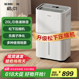 松京（SenseGene）除湿机/抽湿机  除湿量20L/天 家用地下室吸湿器 干燥机干衣净化  DK02