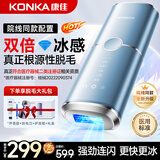 康佳（KONKA）脱毛仪冰点医用蓝宝激光脱毛器私处家用剃毛器石全身腿毛腋下唇毛胡子无痛冰感礼物送男女士朋友 【根源性无死角】全波光脱毛+超速连闪+无痛白净嫩肤