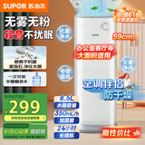 苏泊尔（SUPOR）【国家补贴】无雾加湿器卧室家用客厅8.5L大容量婴儿轻音除菌立式空气加湿器净化空调加湿EHLN-07A
