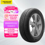 邓禄普（DUNLOP）轮胎/汽车轮胎195/65R15 91H ENASAVE EC300 原厂配套卡罗拉 朗逸