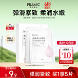 法兰琳卡玻色因山茶花弹润细嫩精华面膜女补水保湿紧致出游季 【紧致弹润】5片