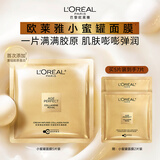 欧莱雅花蜜胶原乳霜小蜜罐面膜5片保湿修护护肤品生日礼物
