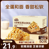 三只松鼠0蔗糖芝麻沙琪玛800g 早餐代餐中式糕点点心休闲零食整箱