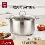 双立人（ZWILLING）汤锅蒸锅家用不锈钢炖煮锅煲汤焖锅煮粥蒸屉燃气电磁炉通用复底锅 Nova Plus汤锅 28cm