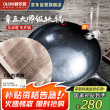欧乐菲（OLOFE）章丘炒锅黑铁锅家用老式手打炒菜锅无涂层锅大炒勺精熟铁大师32cm
