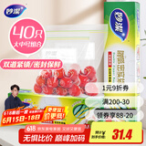 妙洁密封袋组合装大号15只中号25只共40只 食品级保鲜自封袋