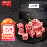 淳鲜四季M5日料级原切谷饲和牛雪花骰子牛肉粒2斤 生鲜牛肉冷冻 源头直发