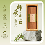 富山香堂 8星 印度老山168檀香线香短款正宗天然熏香薰纯家用室内持久留香