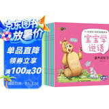 宝宝学说话（全10册）